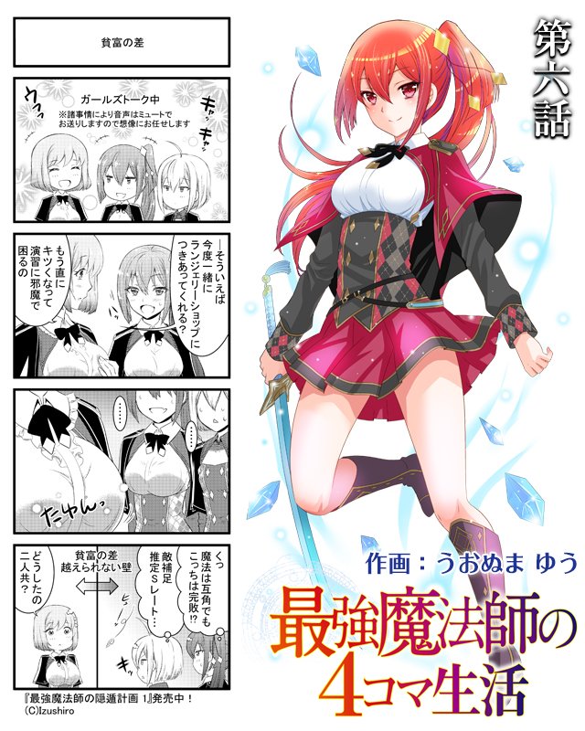 Hj文庫 A Twitter 最強魔法師の隠遁計画 が4コマに 最強魔法師の4コマ生活 漫画 うおぬま ゆう Uonuma Yu 第八話 アルスくん人形 公開です ぼっちでもいいの そう