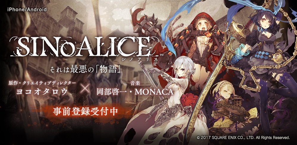 「SINoALICE」（シノアリス）の事前登録者数が7万人を突破！新たにジノ氏が制作したキャラクターデザイン画を初公開！
pokelabo.co.jp/headline/20170…