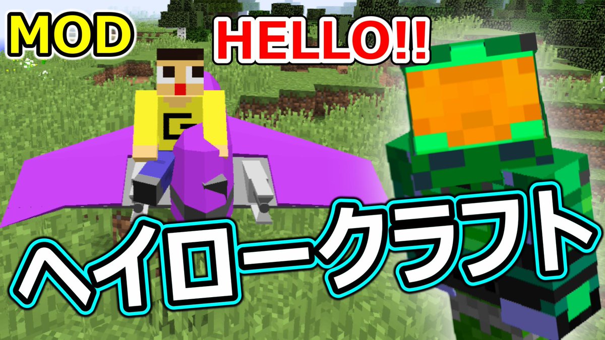 ミラクルぐっち マインクラフト ハローじゃないよ ヘイローだよ 伝説のfpsがmodに プレイ経験ないのに遊んでみた マイクラ Halocraftmod T Co K90bcrbvkt