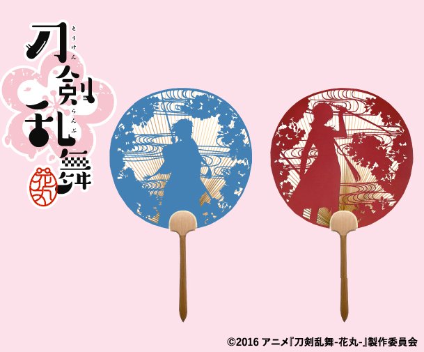 Twitter पर 公式 Animejapan 21 刀剣乱舞 花丸 京うちわ 京都府 両面透かし団扇 大和守安定ver 加州清光ver 繊細にカットされた刀剣男士 大和守安定 加州清光 のシルエットが両面透かしによって美しく浮かび上がる団扇 T Co Twitter पर 公式 Animejapan 21 刀剣乱舞 花丸 京うちわ 京都府 両面透かし団扇 大和守安定ver 加州清光ver 繊細にカットされた刀剣男士 大和守安定 加州清光 のシルエットが両面透かしによって美しく浮かび上がる団扇 T Co