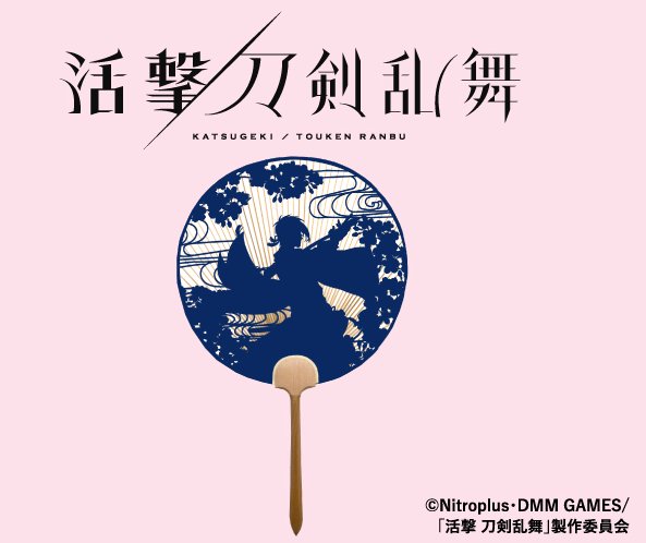 京うちわ 両面透かし団扇 刀剣乱舞 三日月宗近 AnimeJapan 2025 on X