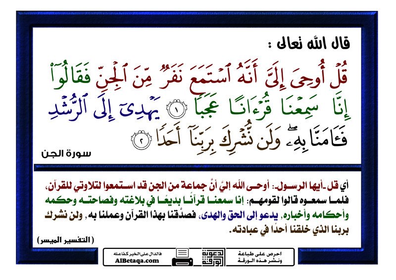 takredh1's tweet photo. نعيش مع القرآن سنين!!
هل زاد إيماننا وتعلقنا بخالقنا؟
هل عالجنا به قلوبنا وصححنا به عيوبنا؟
هل أنذرنا به إخواننا؟
هذاحال الجن معه🍃
@RTwit_1 https://t.co/DMnCA0o0AI