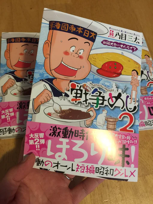 今日は昭和20年の東京大空襲から72年僕も以前『戦争めし』という漫画で”東京大空襲と鰻”という話を描かせていただいたのを思い出し今朝　読み返してみました。これも僕にとって心に残る作品です。もし宜しければ　戦争めし↓… 