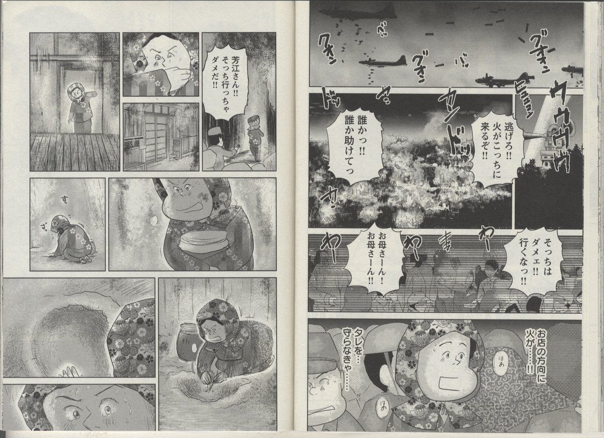 今日は昭和20年の東京大空襲から72年
僕も以前『戦争めし』という漫画で
”東京大空襲と鰻”という話を
描かせていただいたのを思い出し
今朝　読み返してみました。
これも僕にとって心に残る作品です。
もし宜しければ　戦争めし↓… 