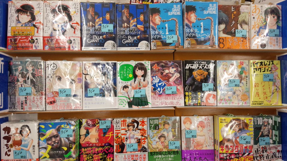 ブックtown角田店 3 10は小学館ビッグコミックの発売日です 18年1月よりアニメ化が決定している 眉月じゅん 恋は雨上がりのように や 大人気ジャズマンガ 石塚真一 Blue Giant の完結巻となる １０巻など注目のコミック多数発売 T Co