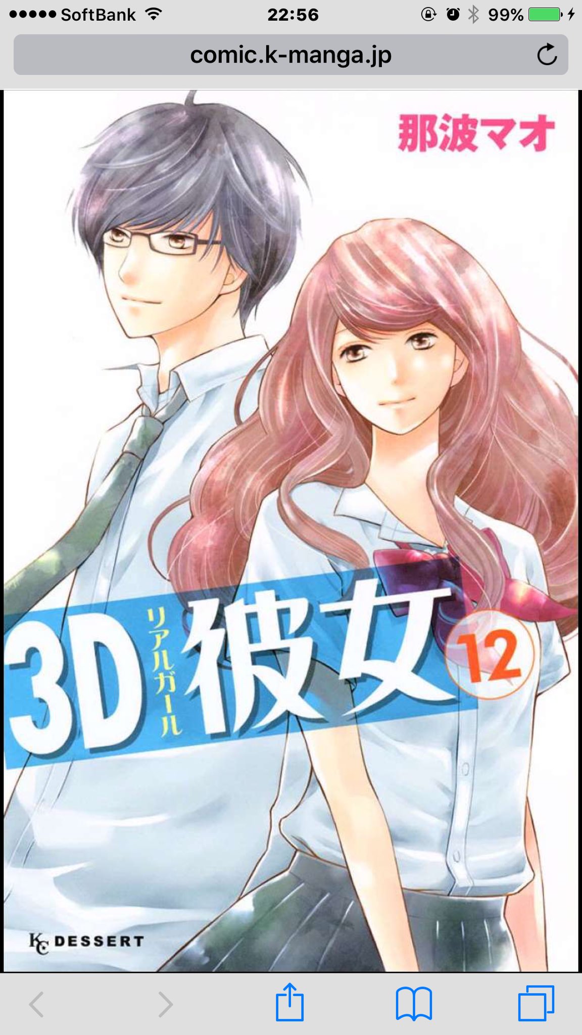 ３ｄ彼女 リアルガール1巻は無料の漫画村やzip Rarどこにも配信されてない ｅブック立ち読み本舗