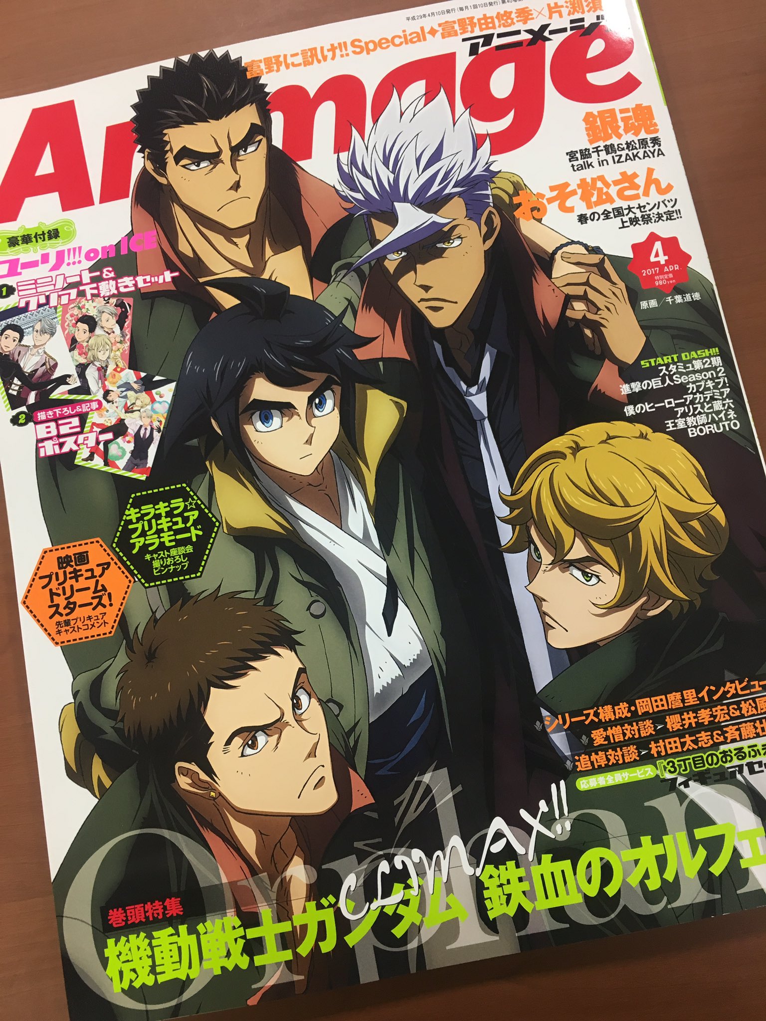 鉄血のオルフェンズ ラジオcd Djcd アストン シノ タカキ チャド ヤマギ 三日月 地球支部放送局 流星号放送局 鉄華団放送局 21年製 鉄華団放送局