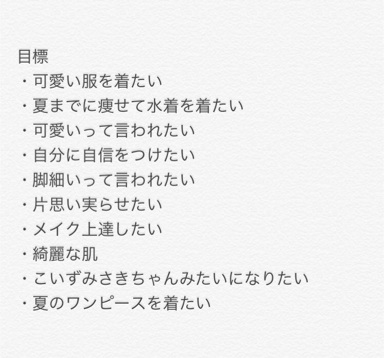 幸音 メイク ダイエット 片思い垢 ファボかrtしてくれたらお迎えいきます 本気で痩せて好きな人振り向かせる ダイエット仲間募集 ダイエット一緒に頑張ってくれる人rt ダイエット垢さんと繋がりたい 美容垢さんと繋がりたい 自分磨き垢さんと