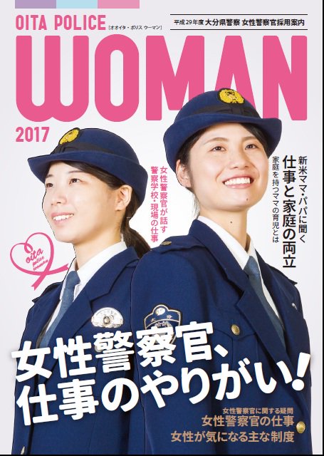 平成29年度警察官募集ポスター Togetter