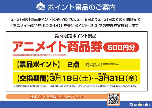 株式会社アニメイト お問い合わせ頂きありがとうございます 大変申し訳ございませんが こちらではお答えしかねます お手数ですが アニメイトサポートセンター T Co Ieb8mdu9q2 へご連絡頂けますでしょうか 今後もアニメイトのご利用をお待ち