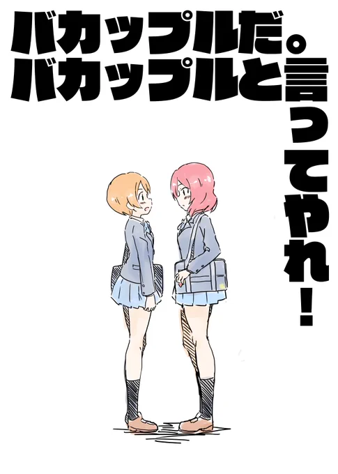 新刊。深夜のテンションで描いたバカップルりんまき本です 