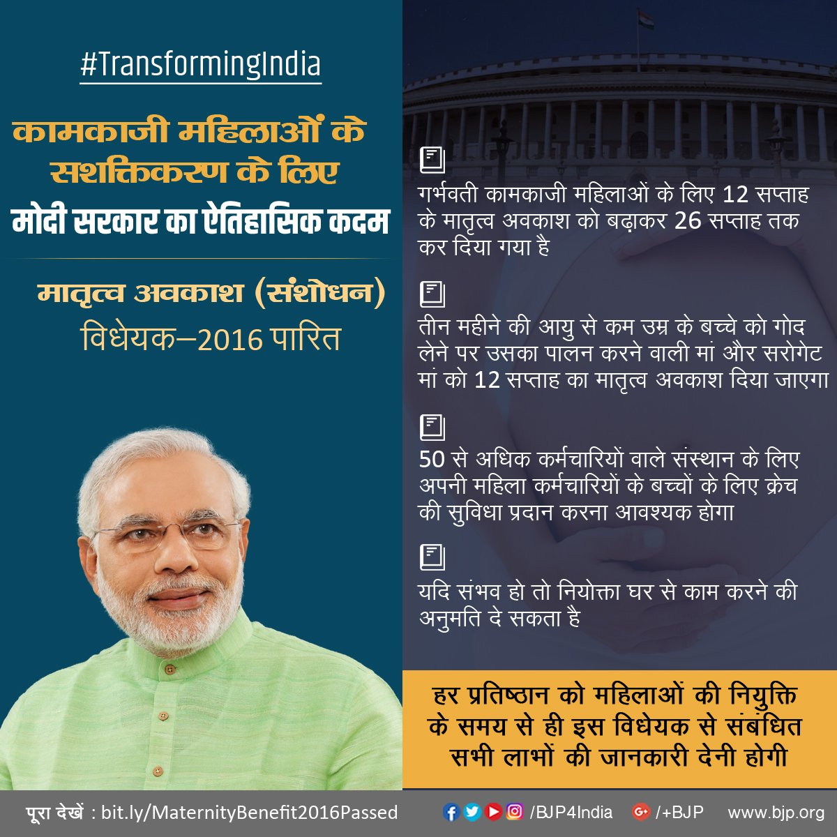 BJP4India's tweet photo. मोदी सरकार का ऐतिहासिक कदम : गर्भवती कामकाजी महिलाओं के लिए 12 सप्ताह के मातृत्व अवकाश को बढ़ाकर 26 सप्ताह किया - https://t.co/0o5bOt1e2q https://t.co/5kkSRNeK2X