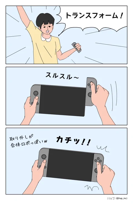 switchのコントローラー取り外し方 