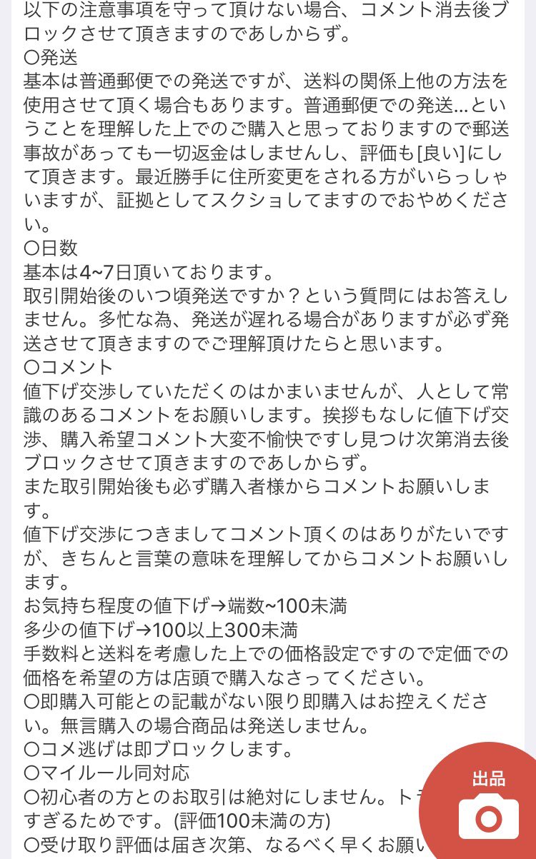 توییتر さちえ در توییتر メルカリで購入してくれた人なんだけど なんじゃこの長いプロフは 値下げ交渉の価格設定まであるの ビックリなんだけどー どんだけマイルール作ってるのー そしてブロックの文字並びすぎだわ 無事に取引が