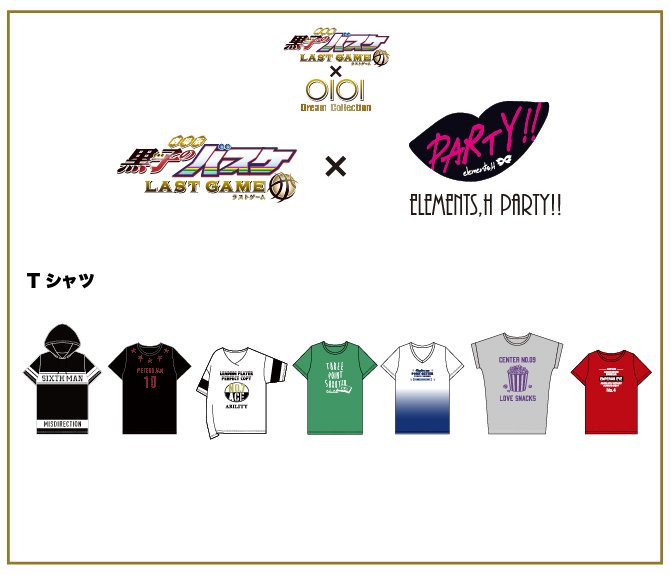 アニメ黒子のバスケ マルイ 3 14 火 渋谷マルイから始まるコラボイベントのグッズ情報を更新しました 黒子のバスケ 初のアイテムやブランドコラボ商品が登場 デザインも公開です T Co R73v6myxdl Kurobas