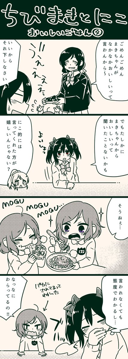 ちびまきちゃんってこんな子④ 