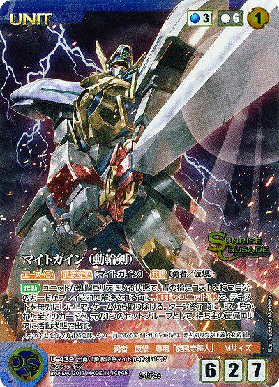 超美品】クルセイド ガオガイガー MP サンライズクルセイド おトク