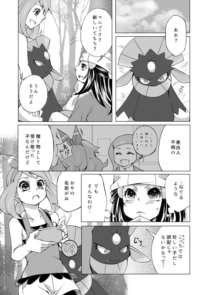 チャレで無配した占拠配信ネタのアカヒカ前提ヒカリ+ハルカの漫画① 
