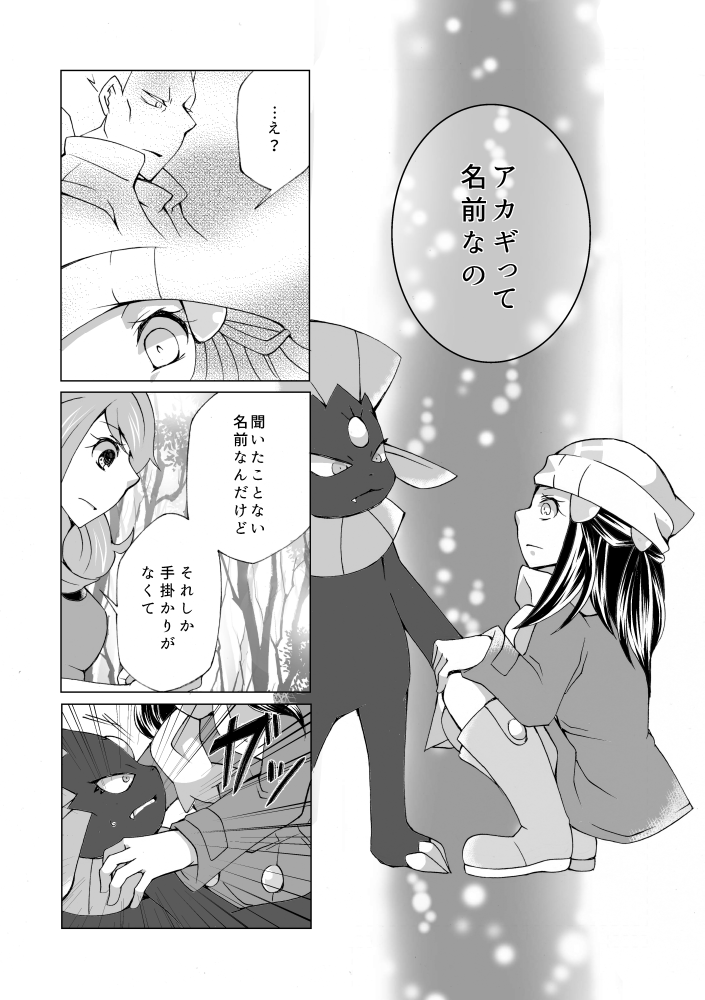 チャレで無配した占拠配信ネタのアカヒカ前提ヒカリ+ハルカの漫画① 