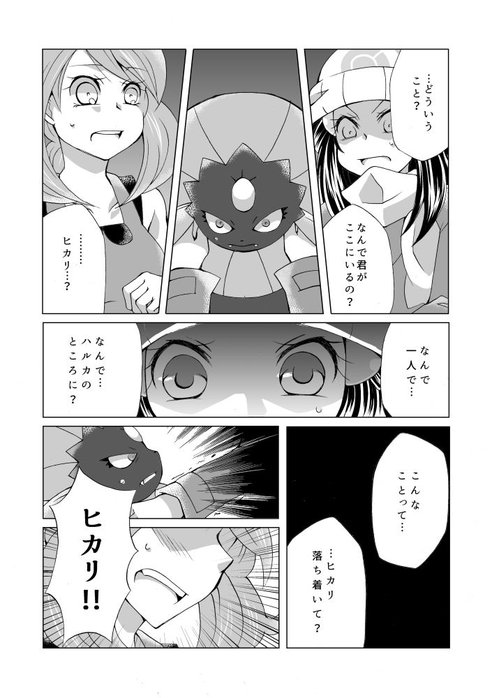 チャレで無配した占拠配信ネタのアカヒカ前提ヒカリ+ハルカの漫画① 