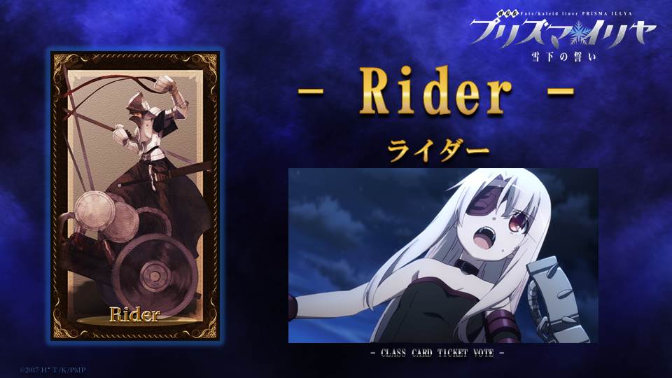 Fate Kaleid Liner プリズマ イリヤ 劇場版21年夏公開 ٹوئٹر پر Classcard Ticket Vote クラスカード風三姉妹チケット投票 候補 Rider ライダー T Co L1foev8f0n Prisma Illya