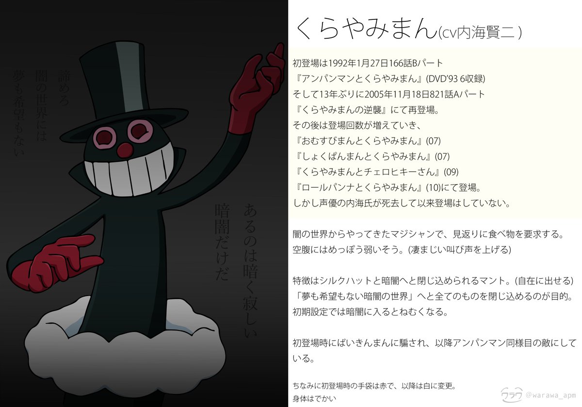 わらわ 実はくらやみまん大好きなんです あと少しだけ彼 についてまとめてみました 登場エピソードとちょっとしたプロフィール 私は赤手袋派です