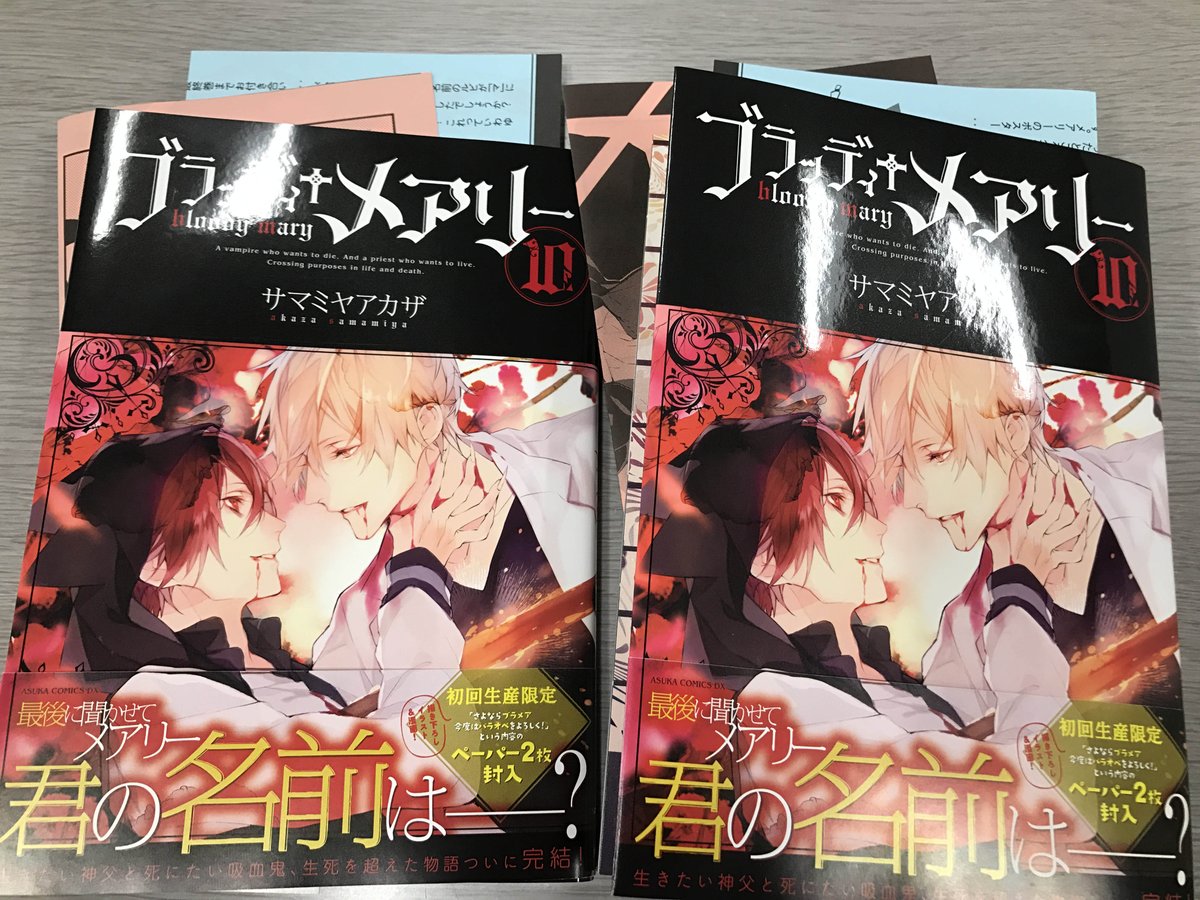 あすか編集部 ブラッディ メアリー 完 3 25発売 早くも見本誌ができあがりました 初回搬入分にはサマミヤ先生描き下ろしイラスト 漫画ペーパーとインタビューペーパーが入っております それと大好きな湖住ふじこ先生の新作 キラーキラー の 試し