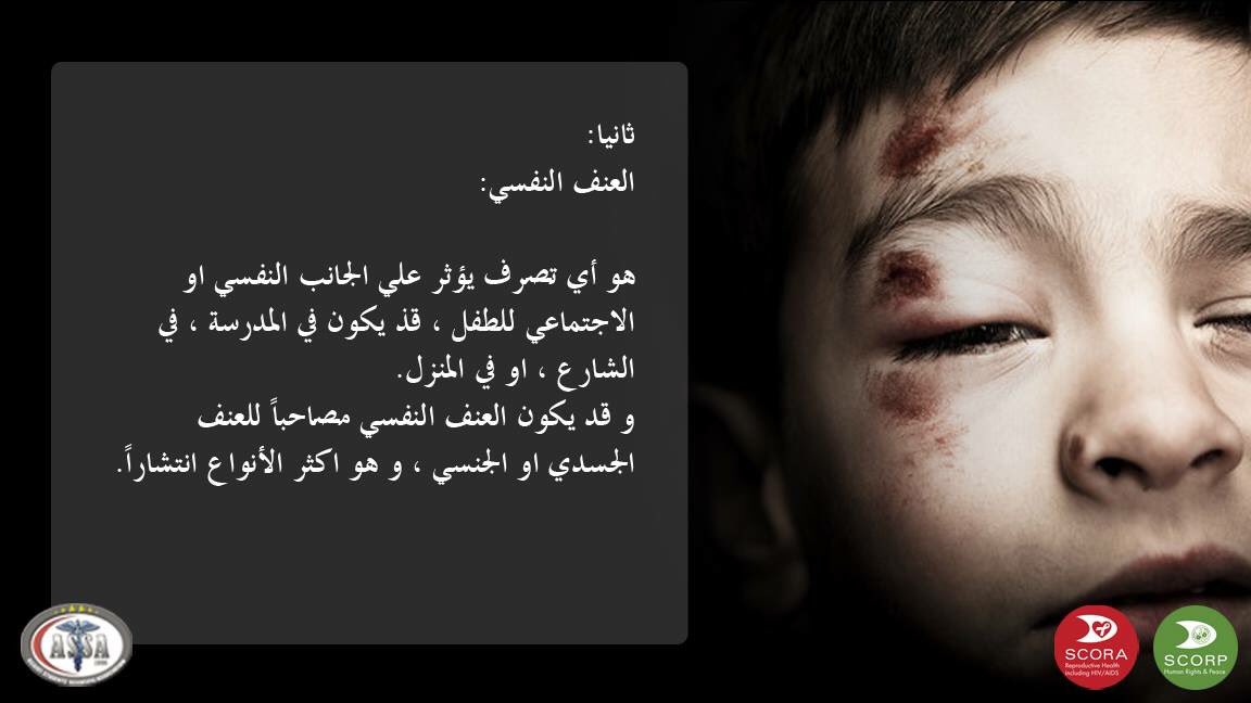 ASSA_Assiut's tweet photo. #ASSA_Assiut #SCORP #SCORA 
#AntiChildAbuse .. https://t.co/8Qu6WrVWkt