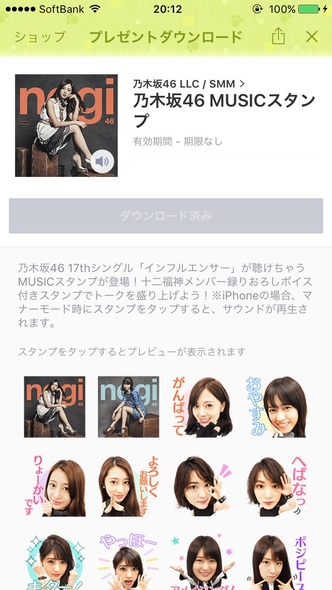 乃木坂46スタンプ