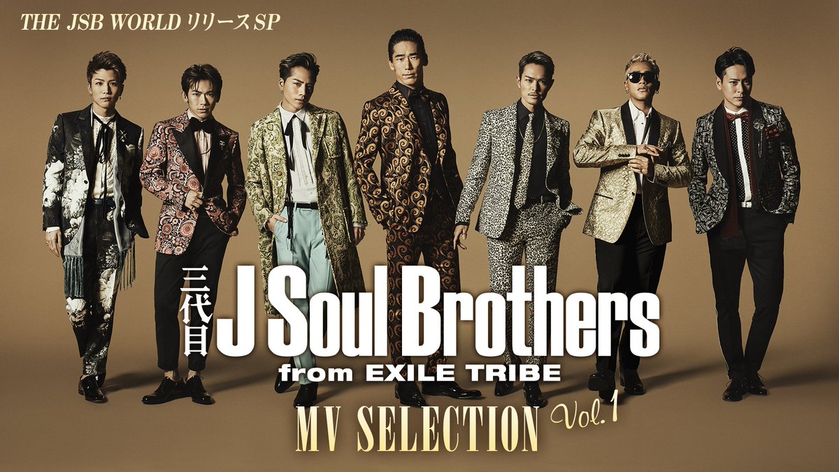 3/29「THE JSB WORLD」発売を記念して
連続スペシャルプログラム放送決定！
18、20、24日にて「MV SELECTION Vol.1-3」
デビュー曲から現在までのMVを
AbemaTV セレクトでお送り致します

jsoulb.jp/news/