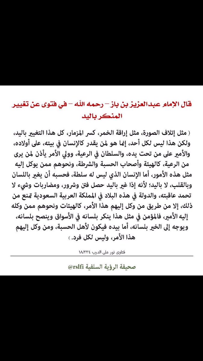 #شكرا_محتسب_معرض_الكتاب فتوى الشيخ بن باز لمن يكون انكار اليد الله المستعان