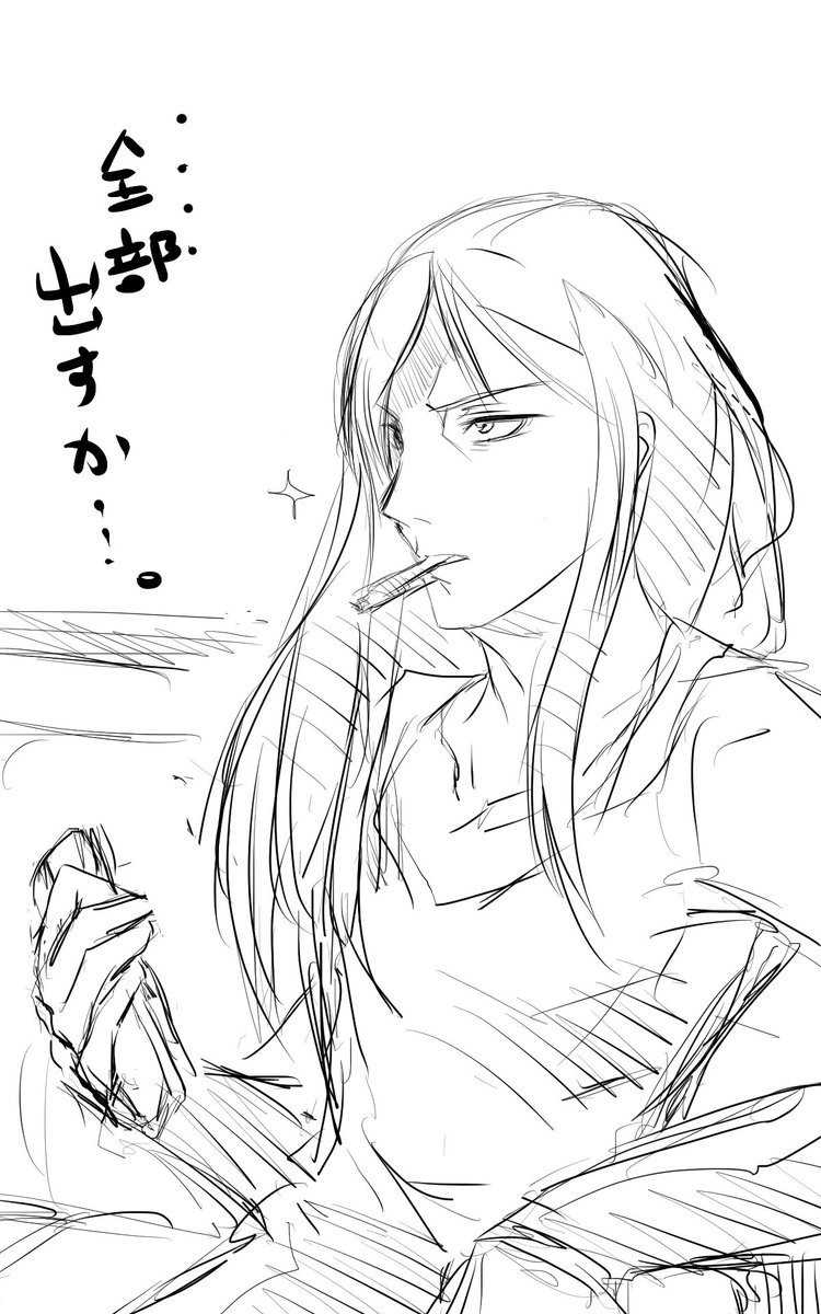 覚悟完了 