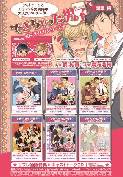 Blcdキューエッグレーベル 公式 新作制作決定 ドラマcd できちゃった男子 シリーズ好評発売中 原作 御景椿 キャスト 梶裕貴 鳥海浩輔 下野紘 島﨑信長 本日コミックス新刊 波留日編2 発売 新作cd ハラハラ編 制作決定 T Blcdキューエッグレーベル 公式 新作制作決定 ドラマcd できちゃった男子 シリーズ好評発売中 原作 御景椿 キャスト 梶裕貴 鳥海浩輔 下野紘 島﨑信長 本日コミックス新刊 波留日編2 発売 新作cd ハラハラ編 制作決定 T