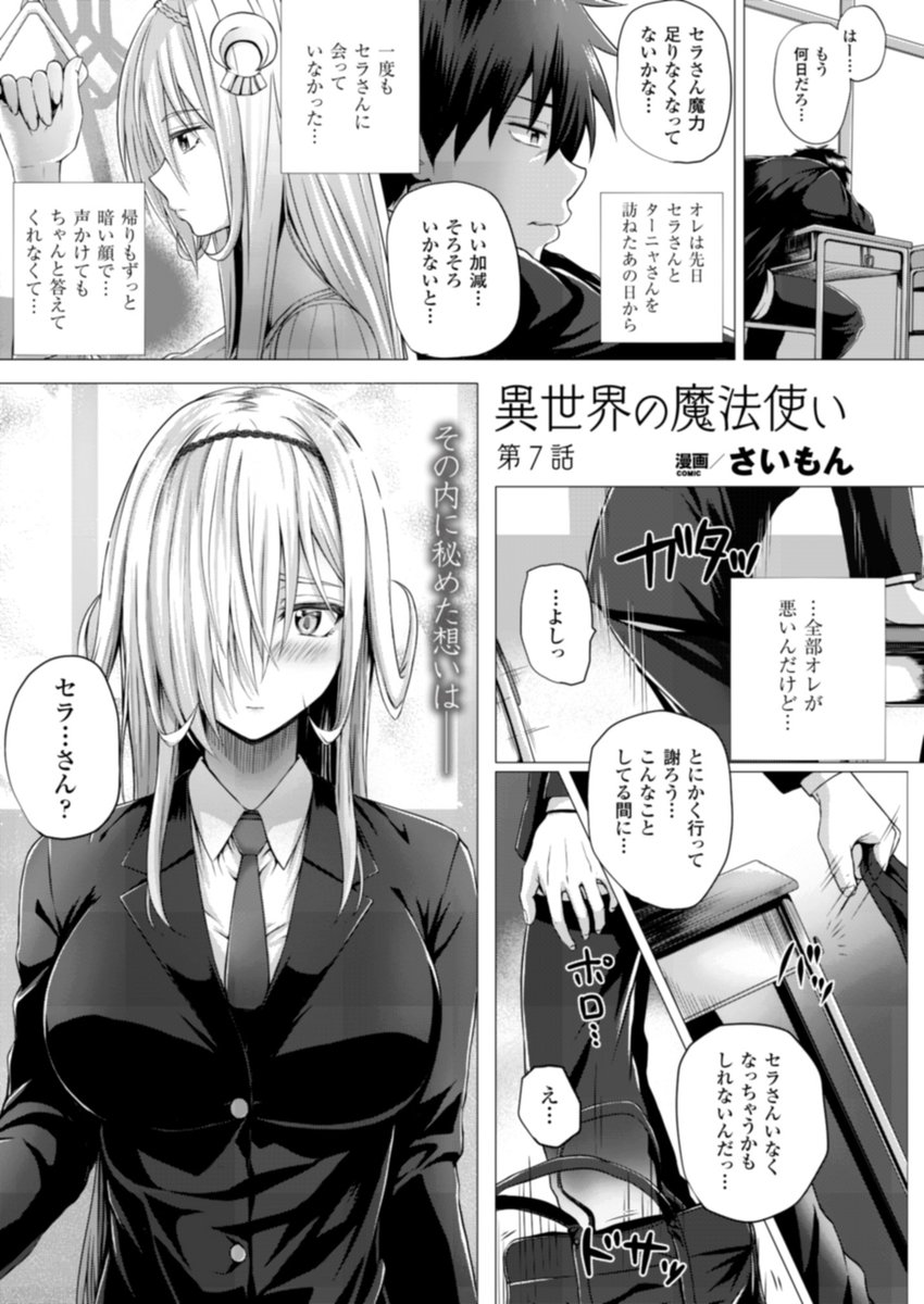 アンリちゃん 試し読み公開中 大人気連載作品第7話 制服姿のセラと放課後の教室で互いの気持ちを確かめ合いながらのラブh 異世界の魔法使い 第7話 著 さいもん T Co Q9at1rc3ff コミックアンリアル 制服 アンリちゃん 試し読み公開中 大人気連載作品第7話 制服姿のセラと放課後の教室で互いの気持ちを確かめ合いながらのラブh 異世界の魔法使い 第7話 著 さいもん T Co Q9at1rc3ff コミックアンリアル 制服