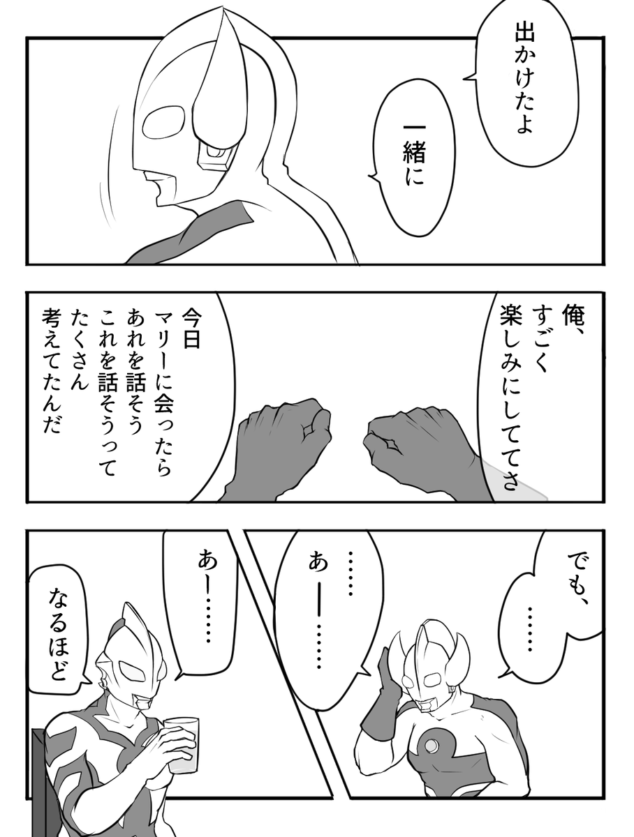 このあいだの診断メーカーの1コマ漫画のやつですー。思いついたネタが1コマに入りきらなかったので! コマ数ふやしました!(・∀・)w 