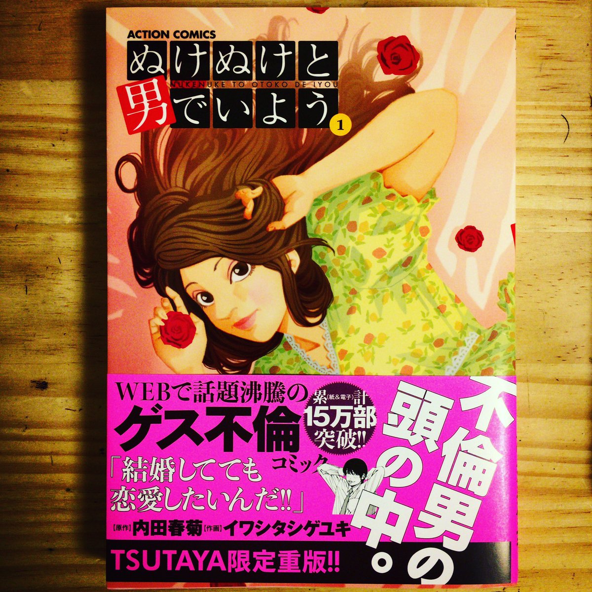 漫画喫茶100 ゲスの極み不倫マンガ モテるのなー ぬけぬけと男でいよう イワシタシゲユキ 内田春菊 不倫 漫画 漫画喫茶100 ゲスの極み不倫マンガ モテるのなー ぬけぬけと男でいよう イワシタシゲユキ 内田春菊 不倫 漫画