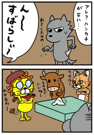 動物の4コマ『ドレッドライオン』第99話ぜひ見てね!
よかったらRTお願いします #4コマ #芸術
過去の漫画→https://t.co/l7HXYcQExN 