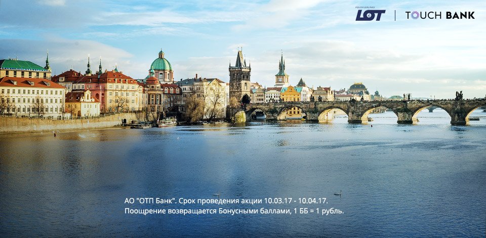 anywayanyday.com, авиакомпания LOT и Touch Bank раздают бонусные баллы! Налетайте! goo.gl/gmpljv