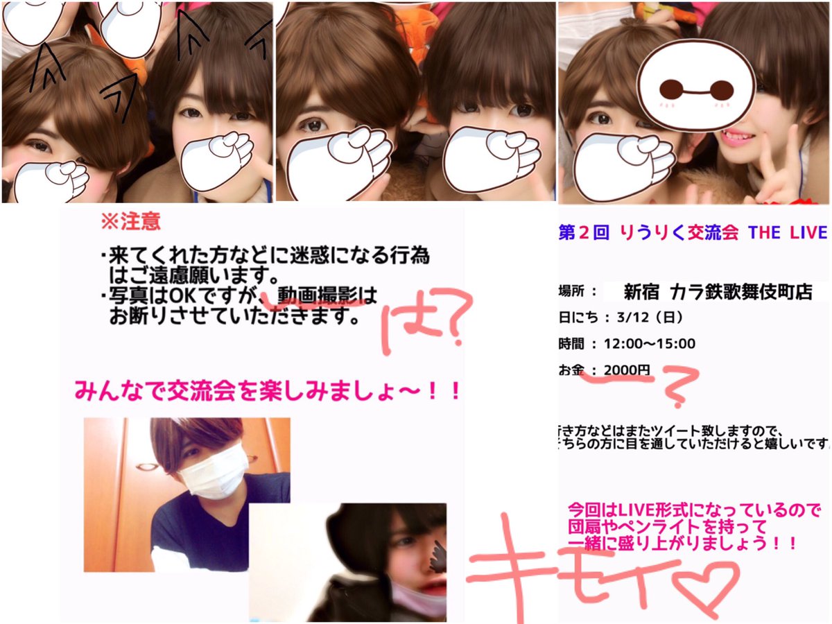 k__mo_sn's tweet photo. 調子乗るのも程々にしろよｗｗｗｗｗ
こいつらに2000円も払うあげく、動画撮影禁止？この説明文何なの有名気取りすんなよワロｗｗｗｗｗｗｗ
まじこいつらふざけてると思いません？？？ブス

#りうりく
#わーーーージャニオタ潰し垢さんと繋がるお時間がまいりましたいっぱい繋がりましょ https://t.co/0RA0Or4jbE
