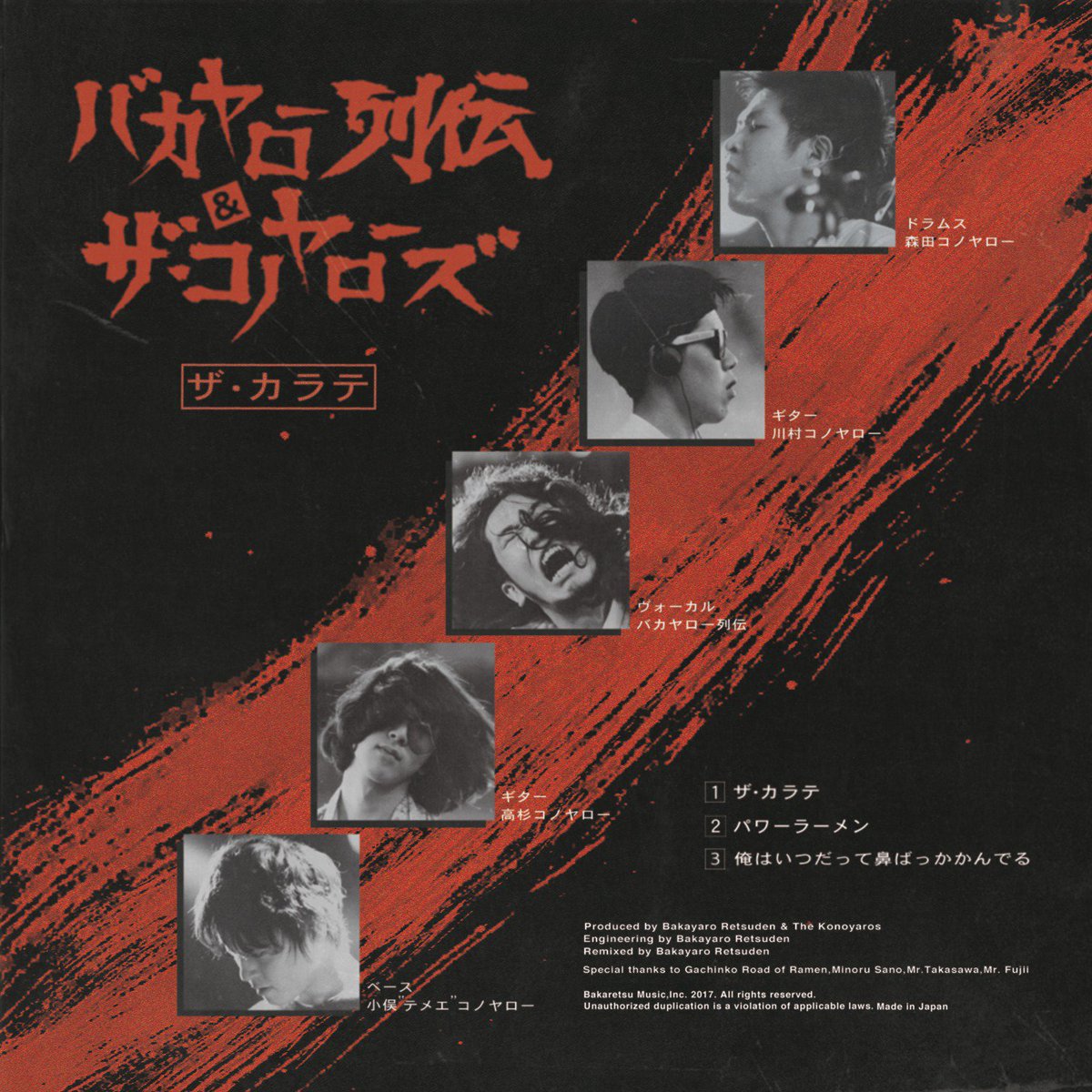 【祝!!!ついに音源発売!!!】右へ倣えのこの御時世、倣いそびれた馬鹿五匹!! 褒めてくれたぁ言わねぇが、貶し文句にゃ枕を濡らす!! 聴かぬ野郎が何ぬかす!! 聴いてびっくり腰ぬかすときたもんだ!! これが駄目なら匙投げお手上げ、荷物まとめて夜逃げだよ!!!!!!!