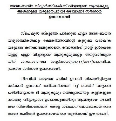 #Pressrelease
#kerala #KeSCPCR 
#news #childrights #കേരളം #Newsalert #aroundkeralainaweek #keralanews #speciallyabled #disabilityaffairs