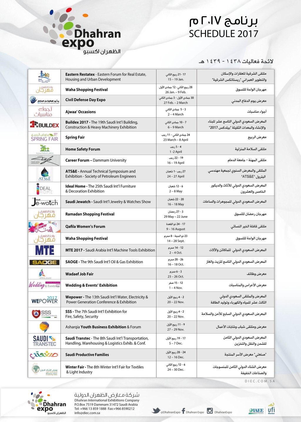 Dhahran Expo معارض الظهران בטוויטר جدول فعاليات الظهران اكسبو 2017 فعاليات معارض الشرقية معرض