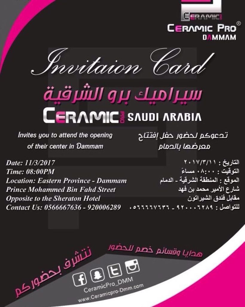 DammamRacing's tweet photo. نتشرف بدعوتك لحضور حفل الافتتاح لـ ⁧#سيراميك_برو_الشرقية⁩ في مدينة ⁧#الدمام⁩ بتاريخ ١١ مارس ٢٠١٧. الساعه ٨ مس… https://t.co/rJXtaupsuD