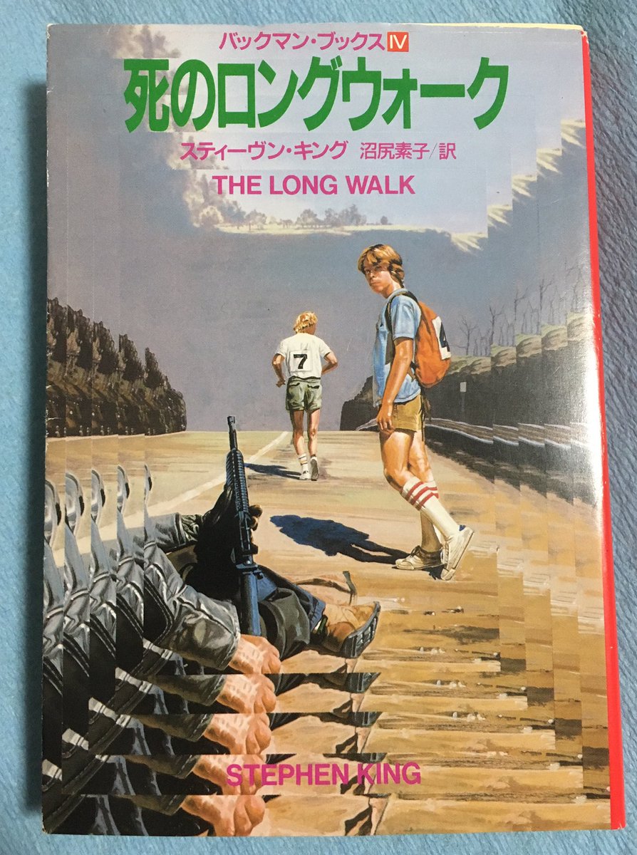 スティーブン・キングの『死のロングウォーク』購入。リチャード