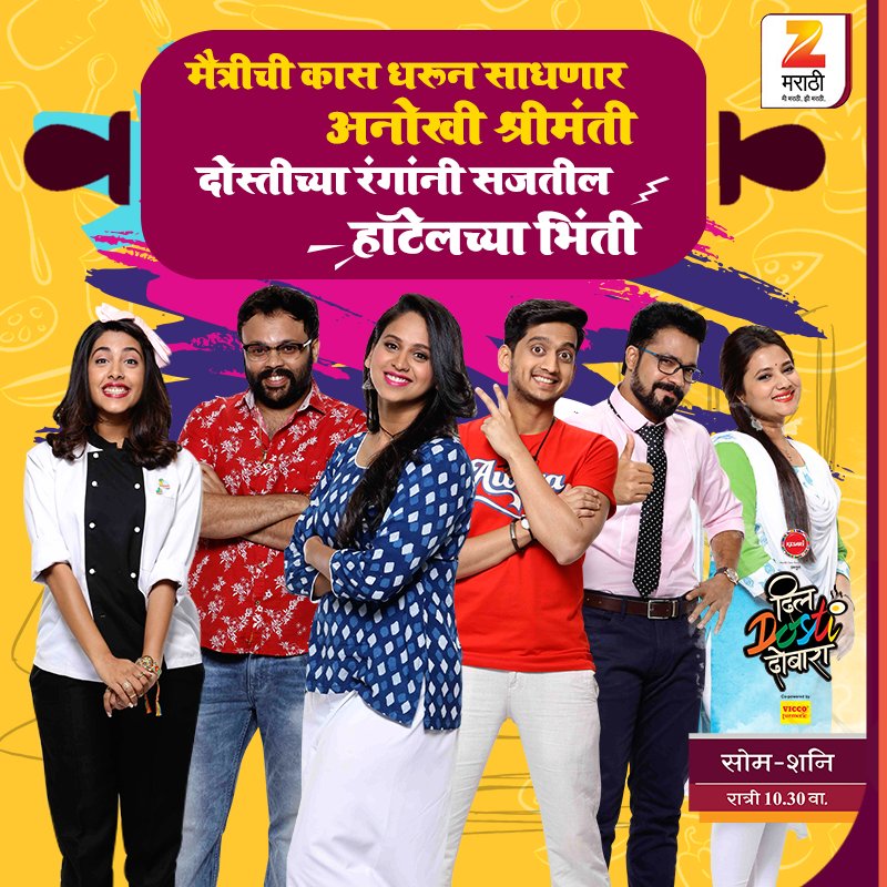 Zee Marathi (@zeemarathi) on Twitter photo рд╣реЙрдЯреЗрд▓рдЪрдВ рд╕реНрд╡рдкреНрди рдШрдбрд╡рддрд╛рдирд╛ рдШрдЯреНрдЯ рд╣реЛрдИрд▓ рд╡реАрдг рджреЛрд╕реНрддреАрдЪреА..!@DilDostiDobara @amey_ameyjwagh <a href="/suvratjoshi/">suvratjoshi</a>
@sakhigokhale @TikekarSwanandi <a href="/ThombarePooja/">Pooja Thombre</a> рд╣реЙрдЯреЗрд▓рдЪрдВ рд╕реНрд╡рдкреНрди рдШрдбрд╡рддрд╛рдирд╛ рдШрдЯреНрдЯ рд╣реЛрдИрд▓ рд╡реАрдг рджреЛрд╕реНрддреАрдЪреА..!@DilDostiDobara @amey_ameyjwagh <a href="/suvratjoshi/">suvratjoshi</a>
@sakhigokhale @TikekarSwanandi <a href="/ThombarePooja/">Pooja Thombre</a>