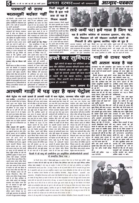 MukeshBEDI4's tweet photo. My NEWSPAPER AAZAD PATRAKAR 2ND YEAR VOL 11 https://t.co/48FLMsmL6V