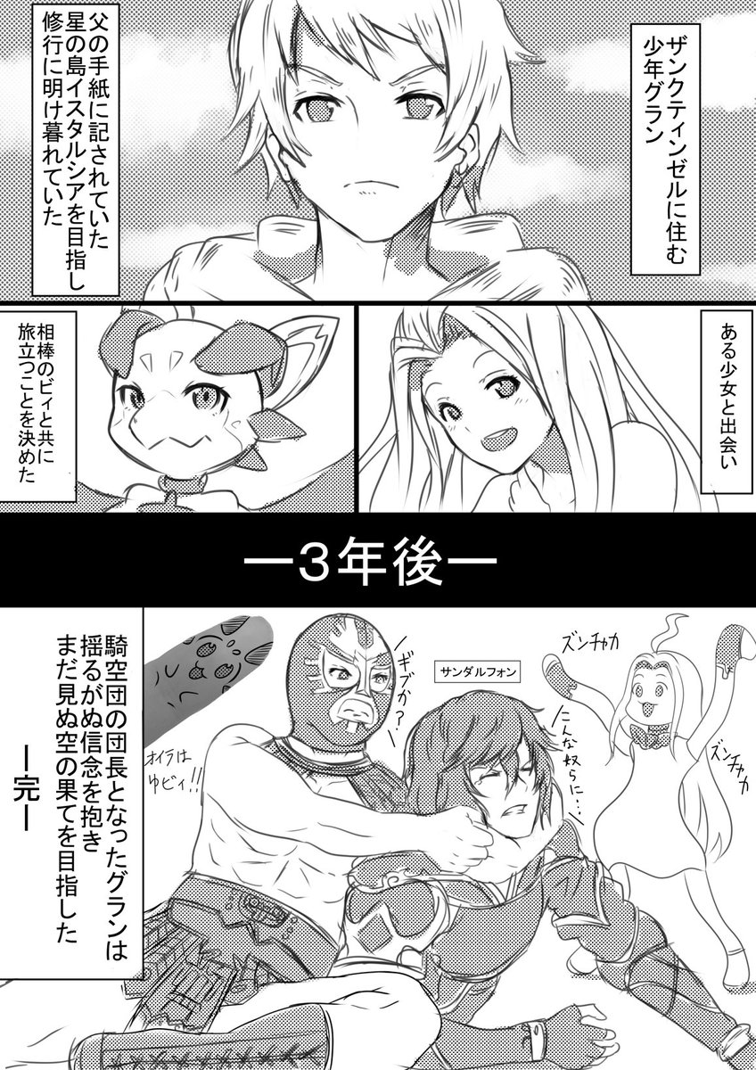 グラン君のグラブル3周年漫画です。 #グラブル #グラブル３周年 