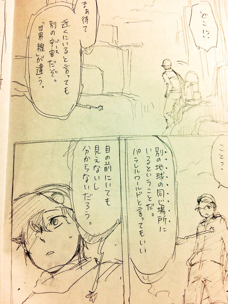 こんなのも出てきた…。酒の肴4話のすぐ後に描いたネーム。そらとお父さんが邂逅する話。短いし、いつかちゃんと描きたいな(笑) 