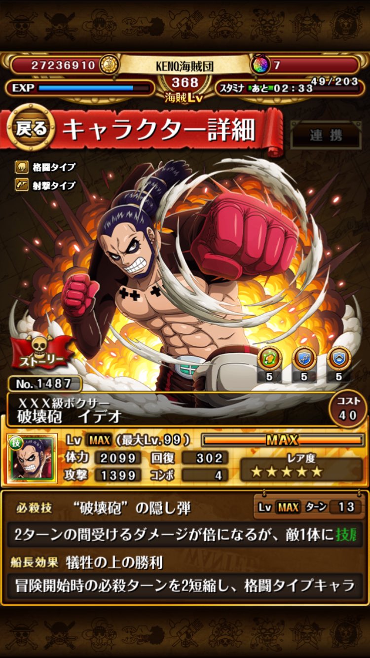 Kenq トレクル Twitterissa 今回のコロシアムでスキルマにした子たち W イデオはジンベエが超進化した時用 キラーはゾロ斬撃パでフェス黄猿使わない時用 モリアはキラー周回や森で使う用 スモやんは野心パでスロ強化がもう一体欲しい時とか対心