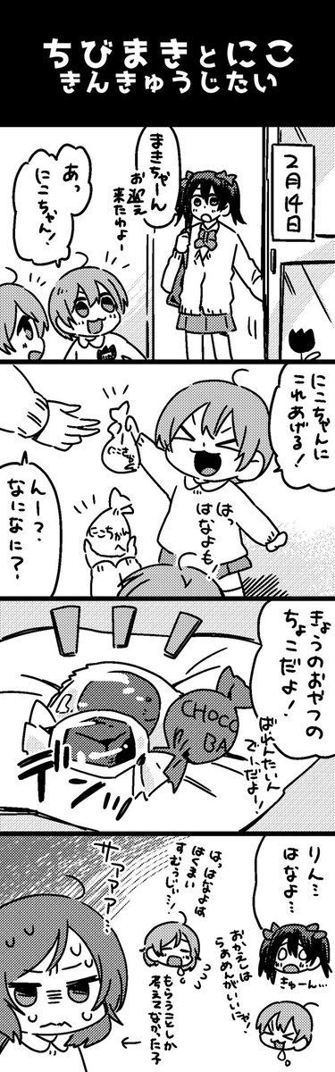 ちびまきちゃんってこんな子⑤ 